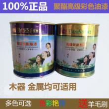 彩色聚酯漆